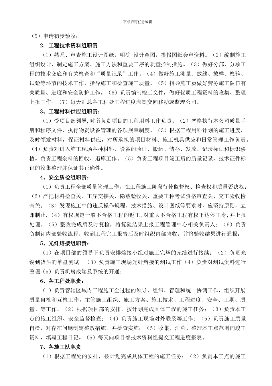 01、传输线路施工实施方案及关键控制点_第2页