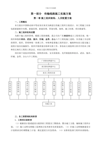 01、传输线路施工实施方案及关键控制点
