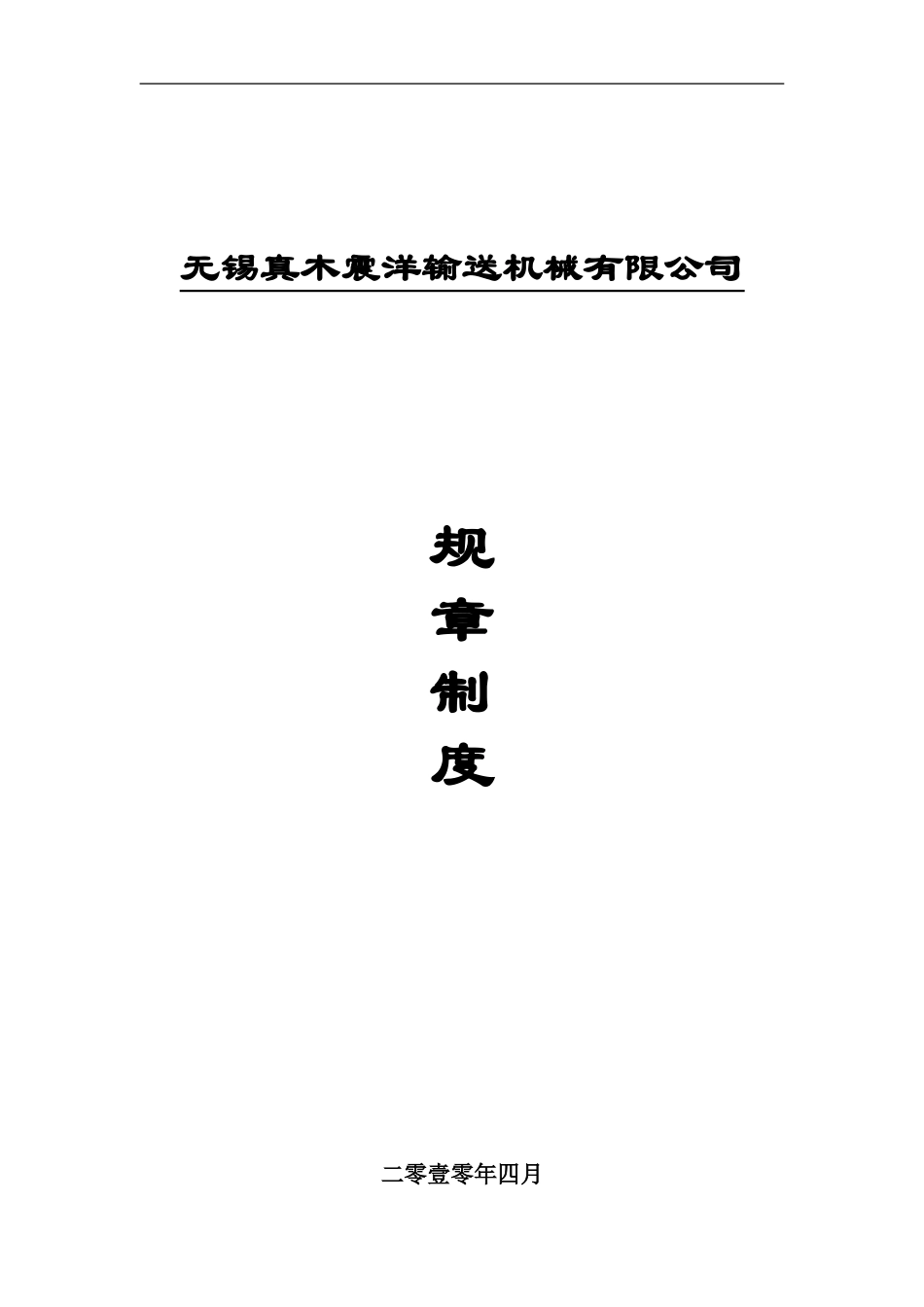 01园园规章制度_第1页