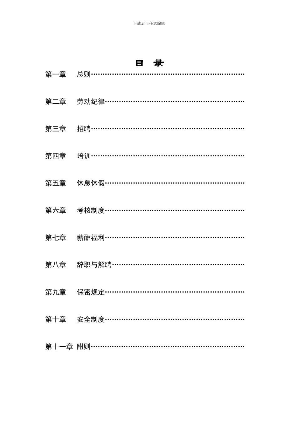 01园园规章制度_第2页