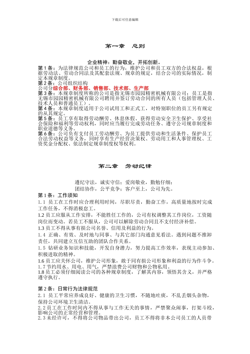 01园园规章制度_第3页