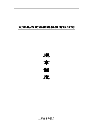 01园园规章制度