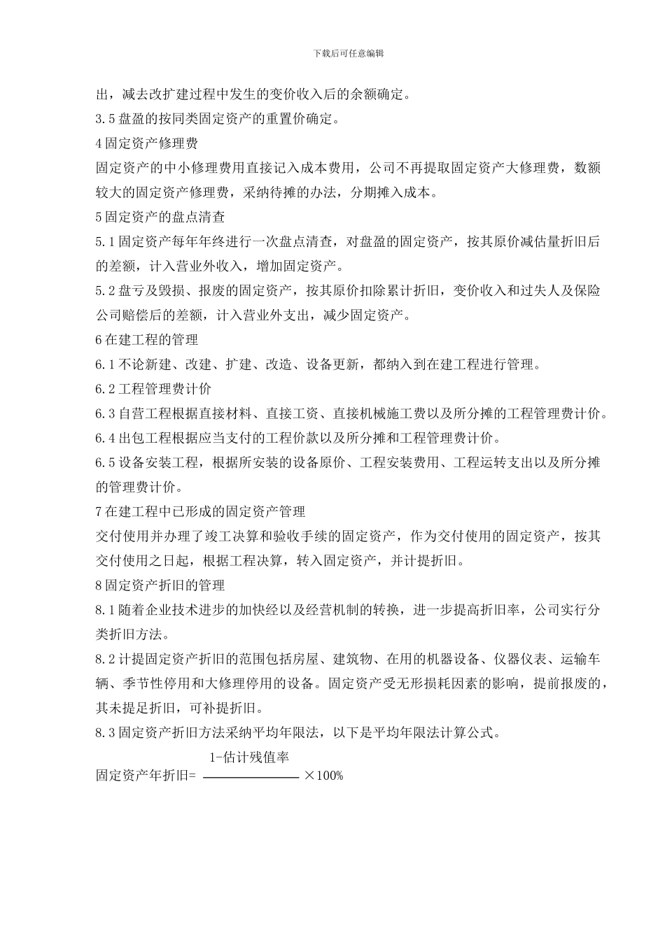 01固定资产管理制度_第2页