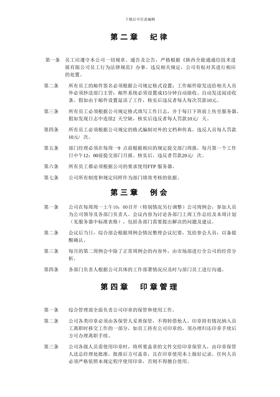 01基本管理制度080320_第2页