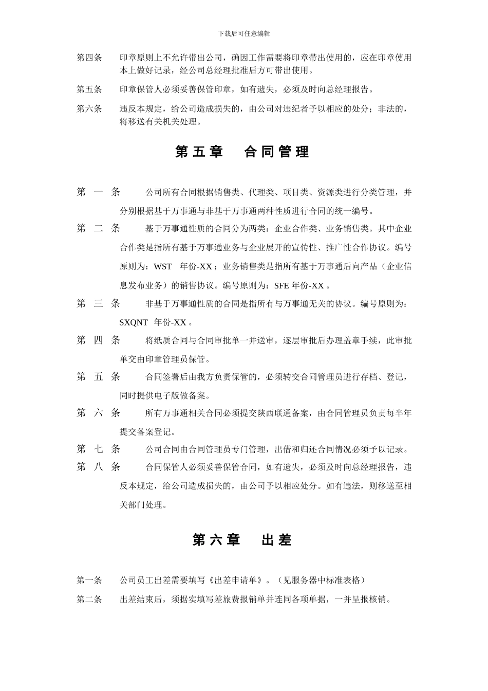 01基本管理制度080320_第3页