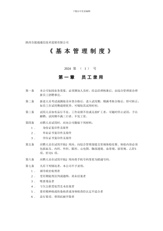 01基本管理制度080320