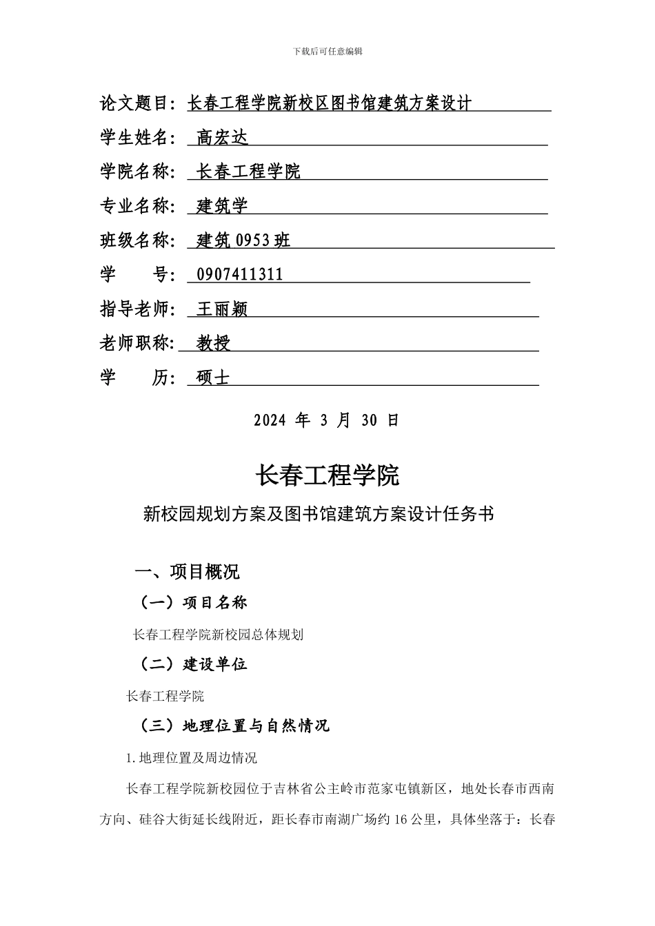 01学术交流中心建筑设计任务书_第2页
