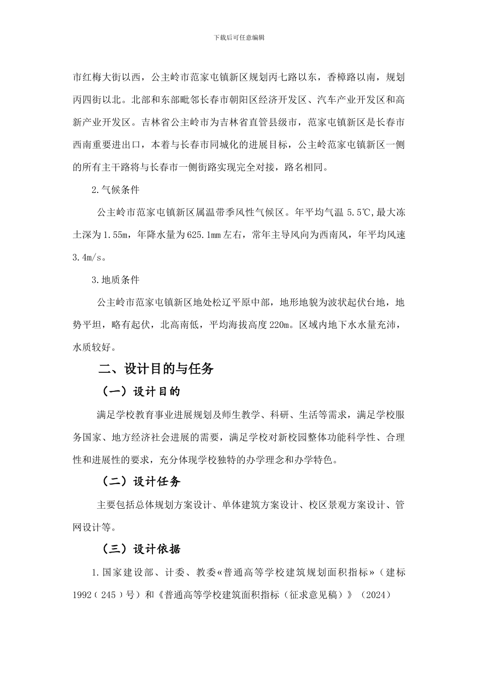 01学术交流中心建筑设计任务书_第3页