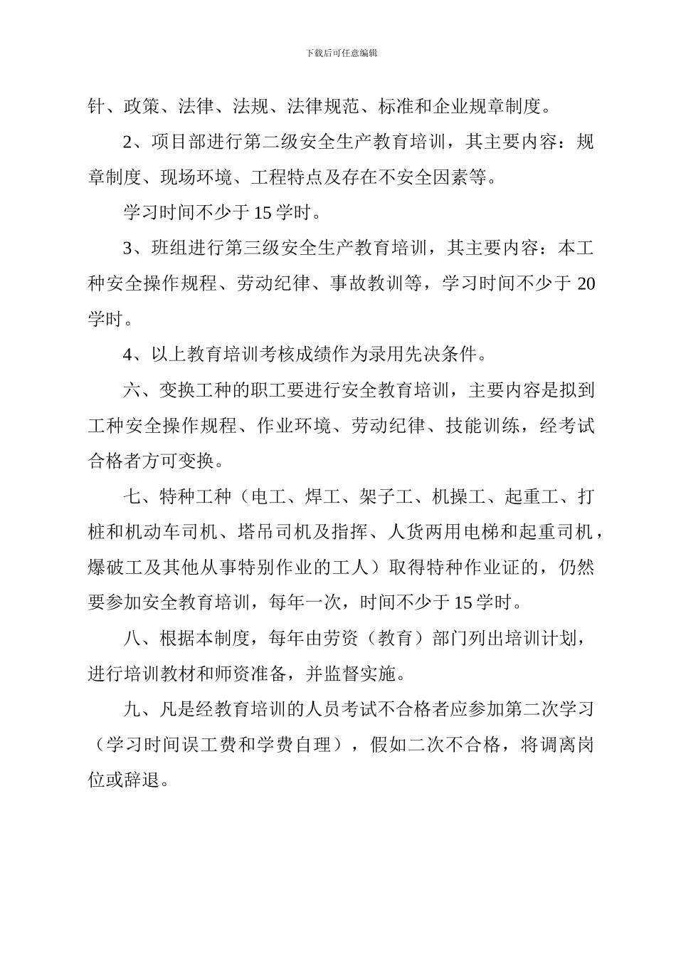 01安全生产教育培训管理制度_第2页