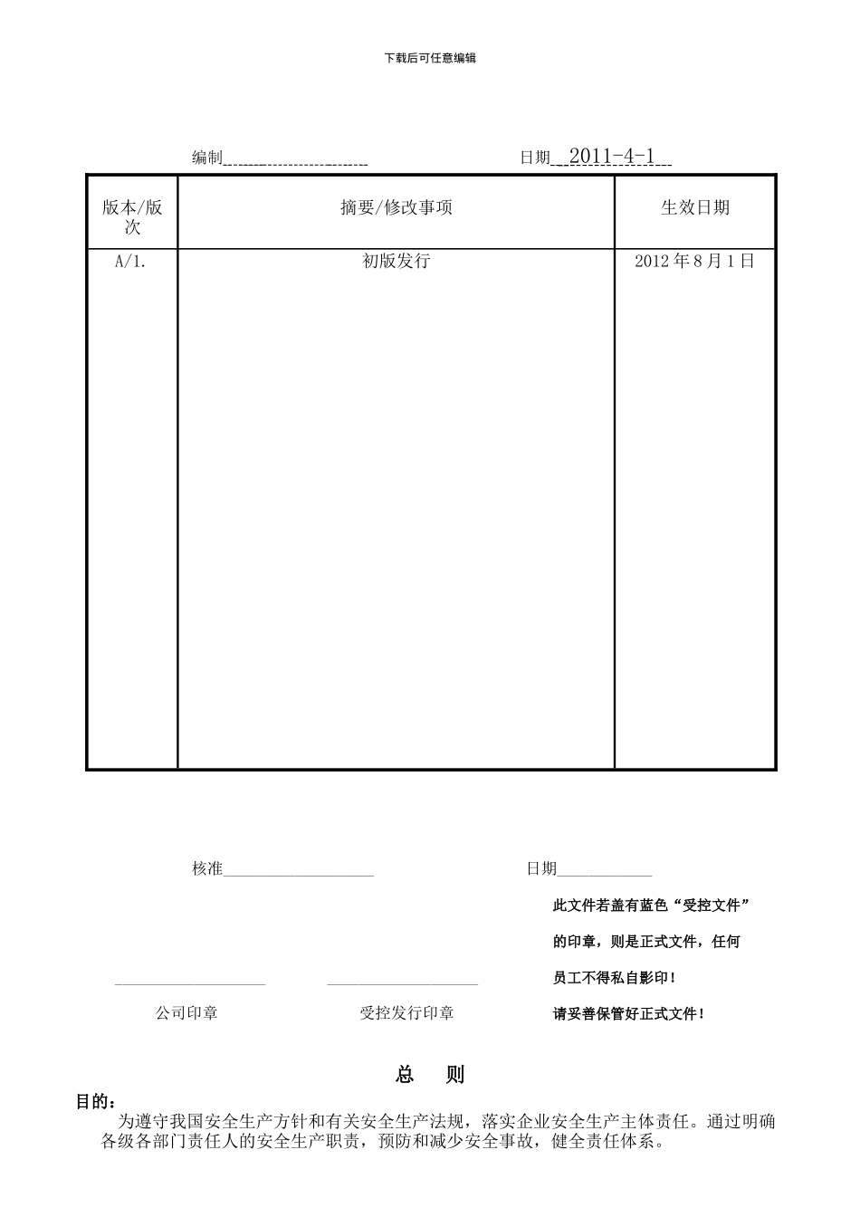 01岗位安全生产责任制度_第2页
