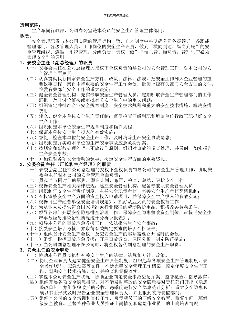 01岗位安全生产责任制度_第3页