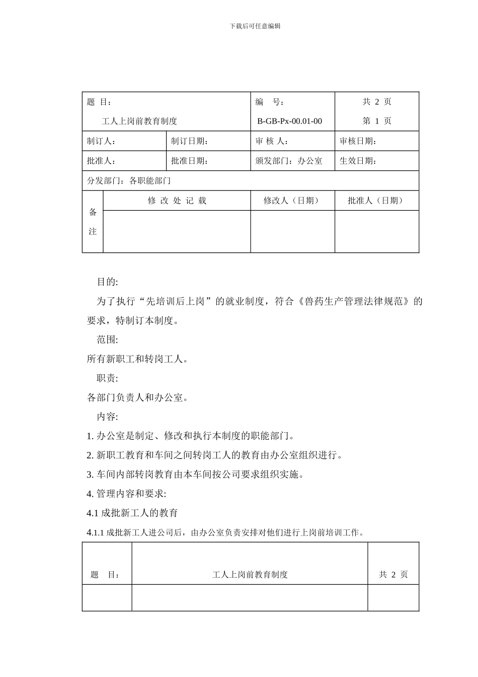 01工人上岗前教育制度_第1页