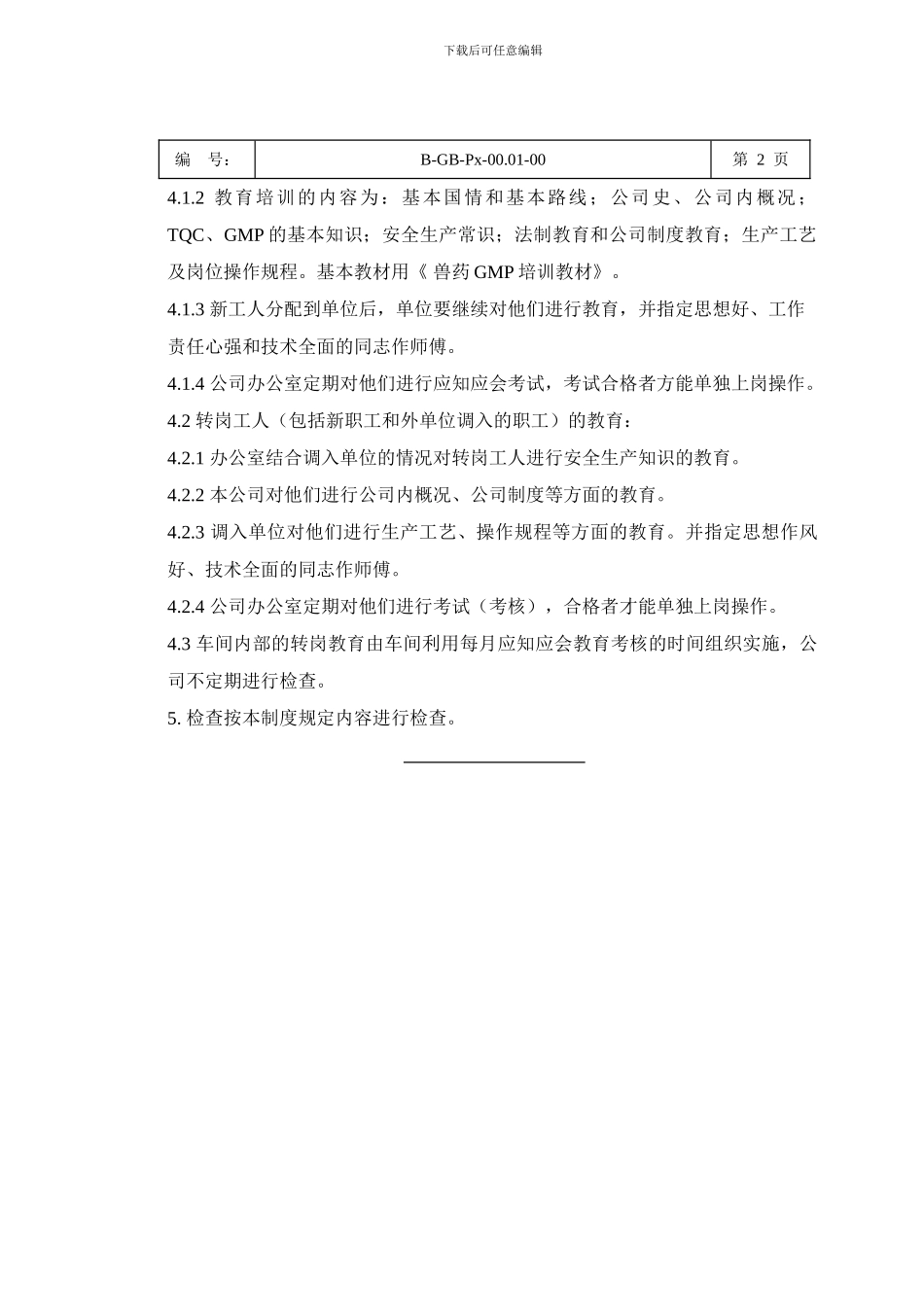 01工人上岗前教育制度_第2页