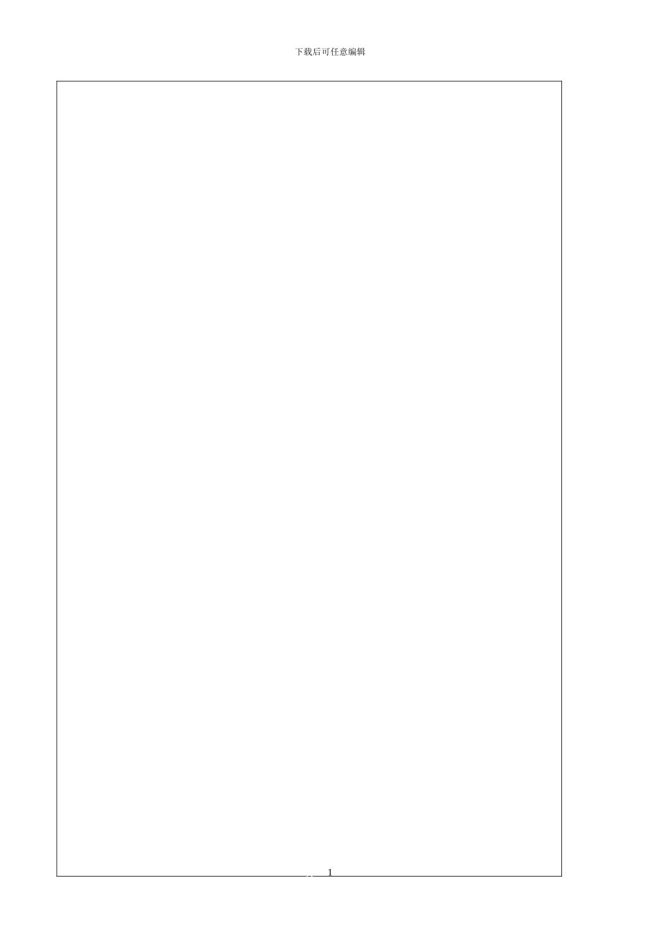 01净制工艺规程_第1页