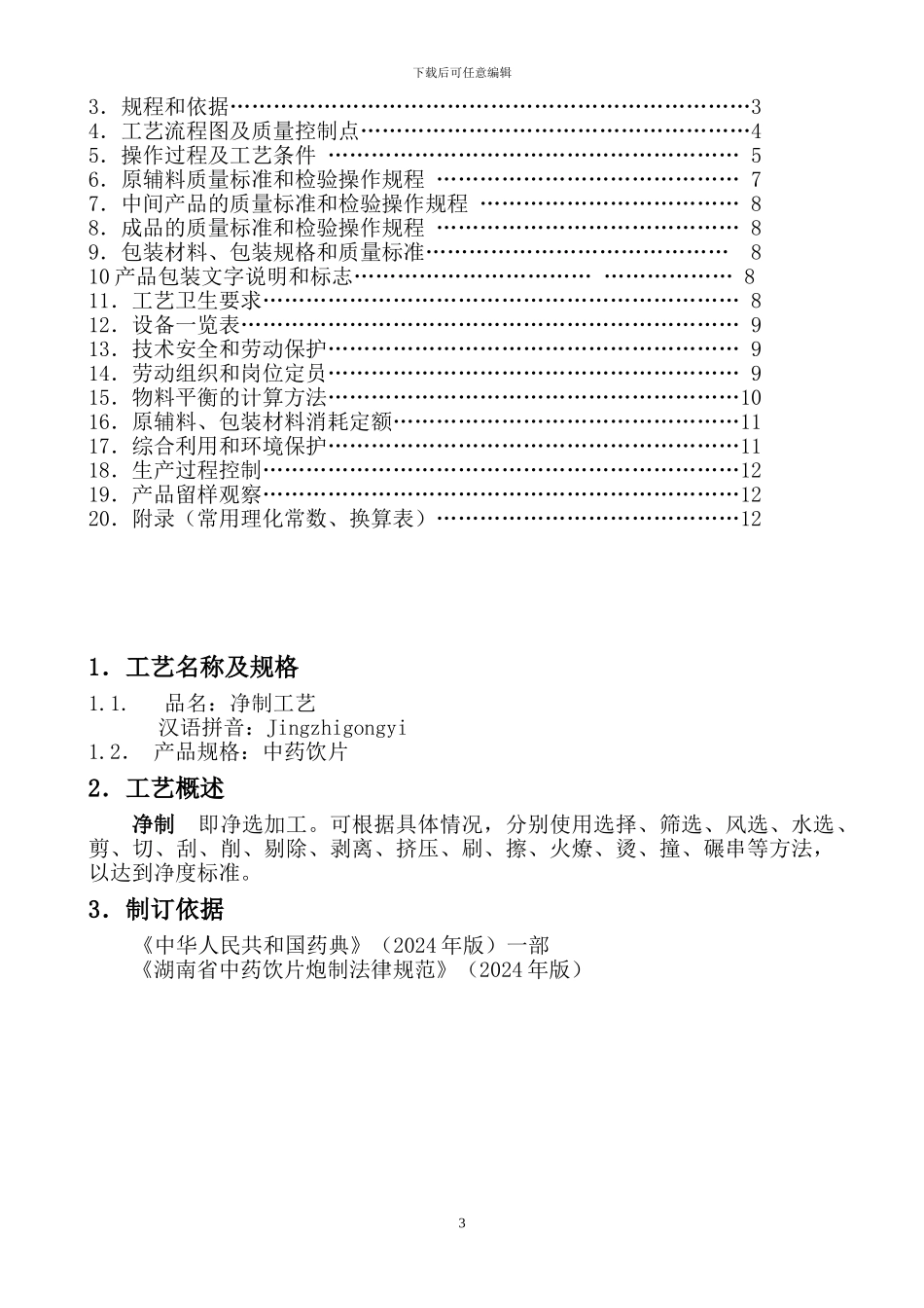 01净制工艺规程_第3页