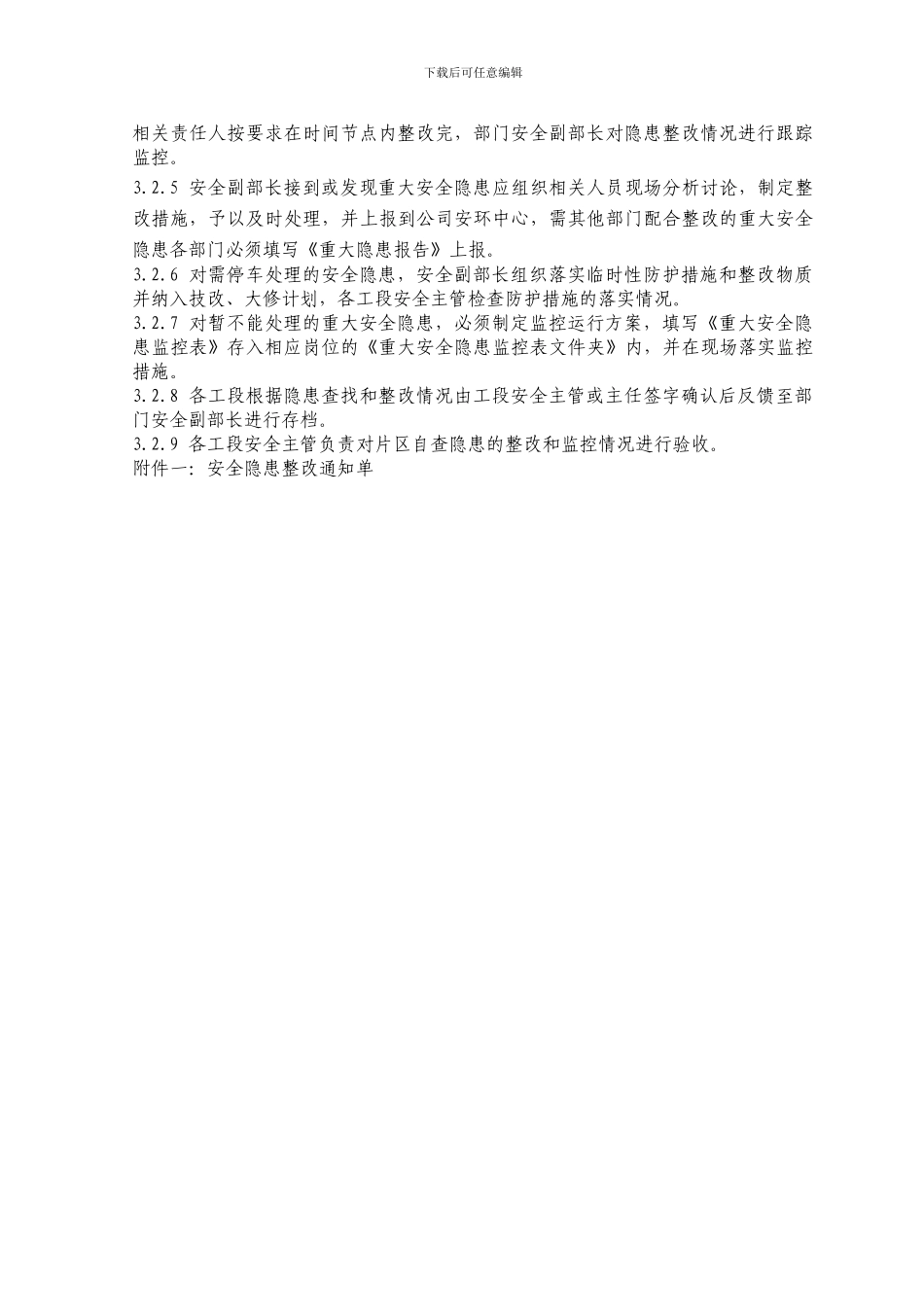 01安全隐患管理制度_第2页