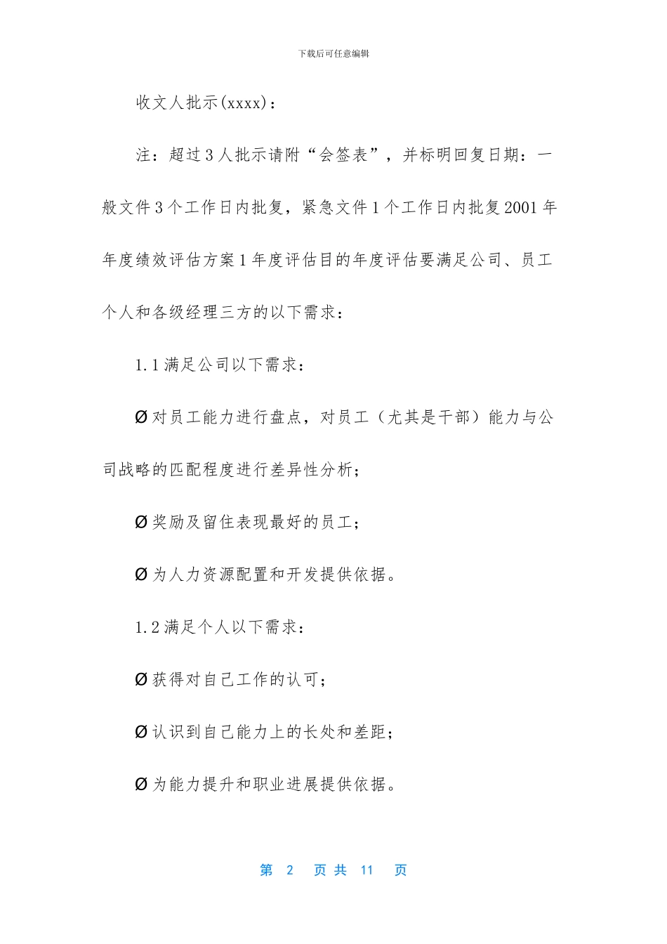 01年季度评估方案_第2页