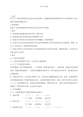 01文件与资料管制程序gai