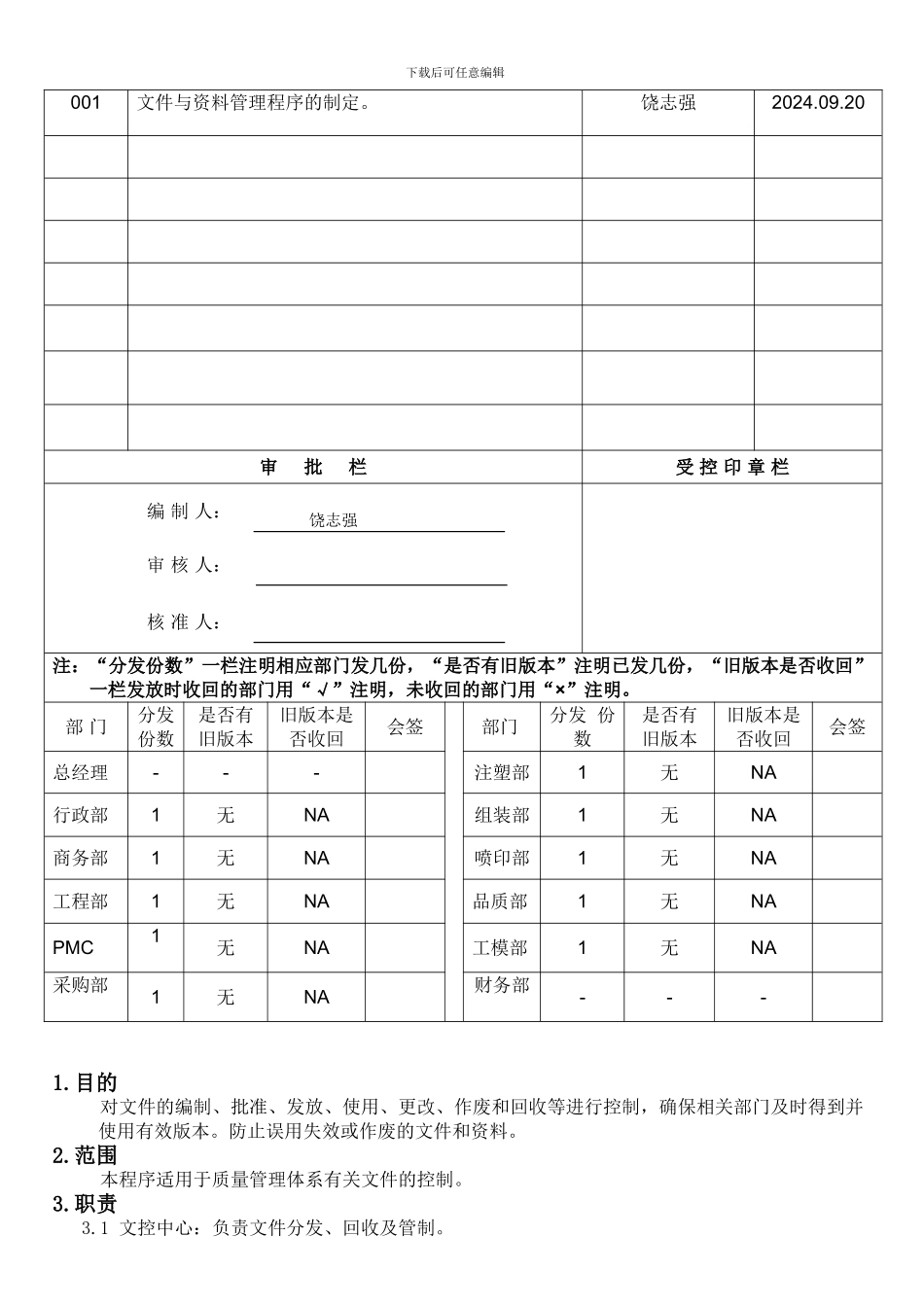 01文件与资料管理程序_第2页