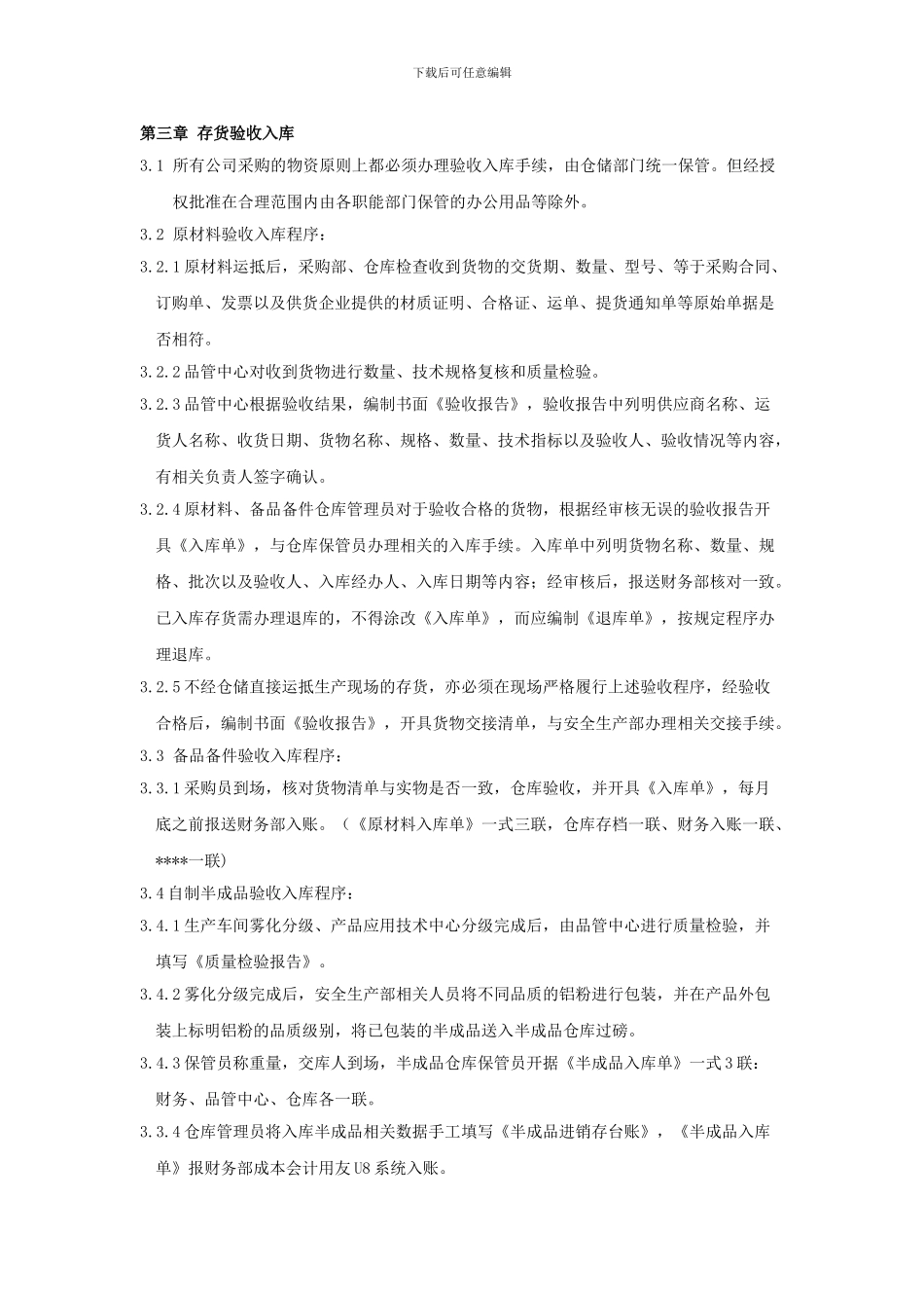 01存货管理制度_第2页