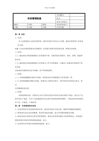 01存货管理制度