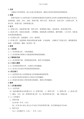 01文件和记录控制程序2024