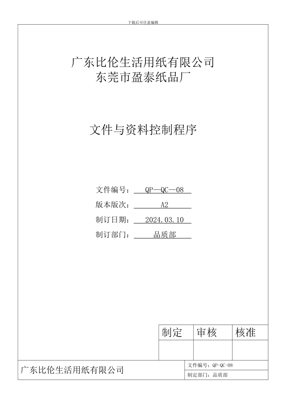 01文件和资料控制程序ok_第2页