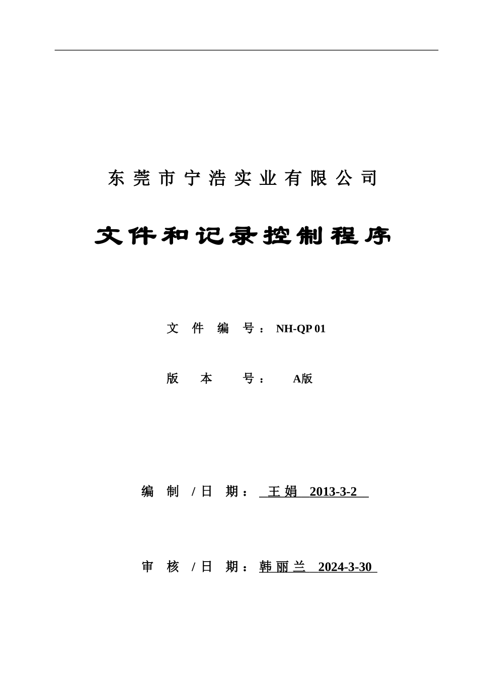 01文件和记录控制程序_第1页