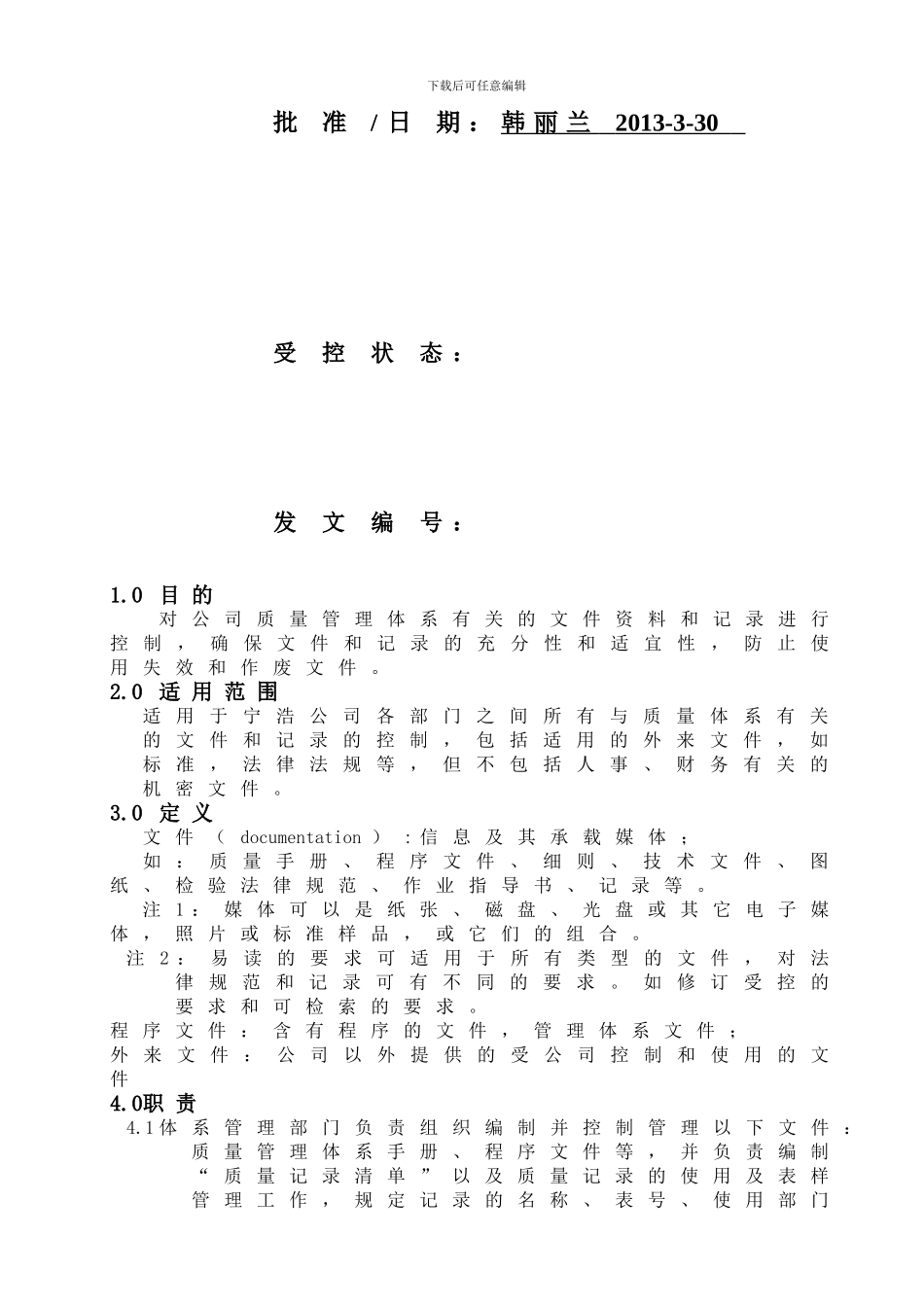 01文件和记录控制程序_第2页