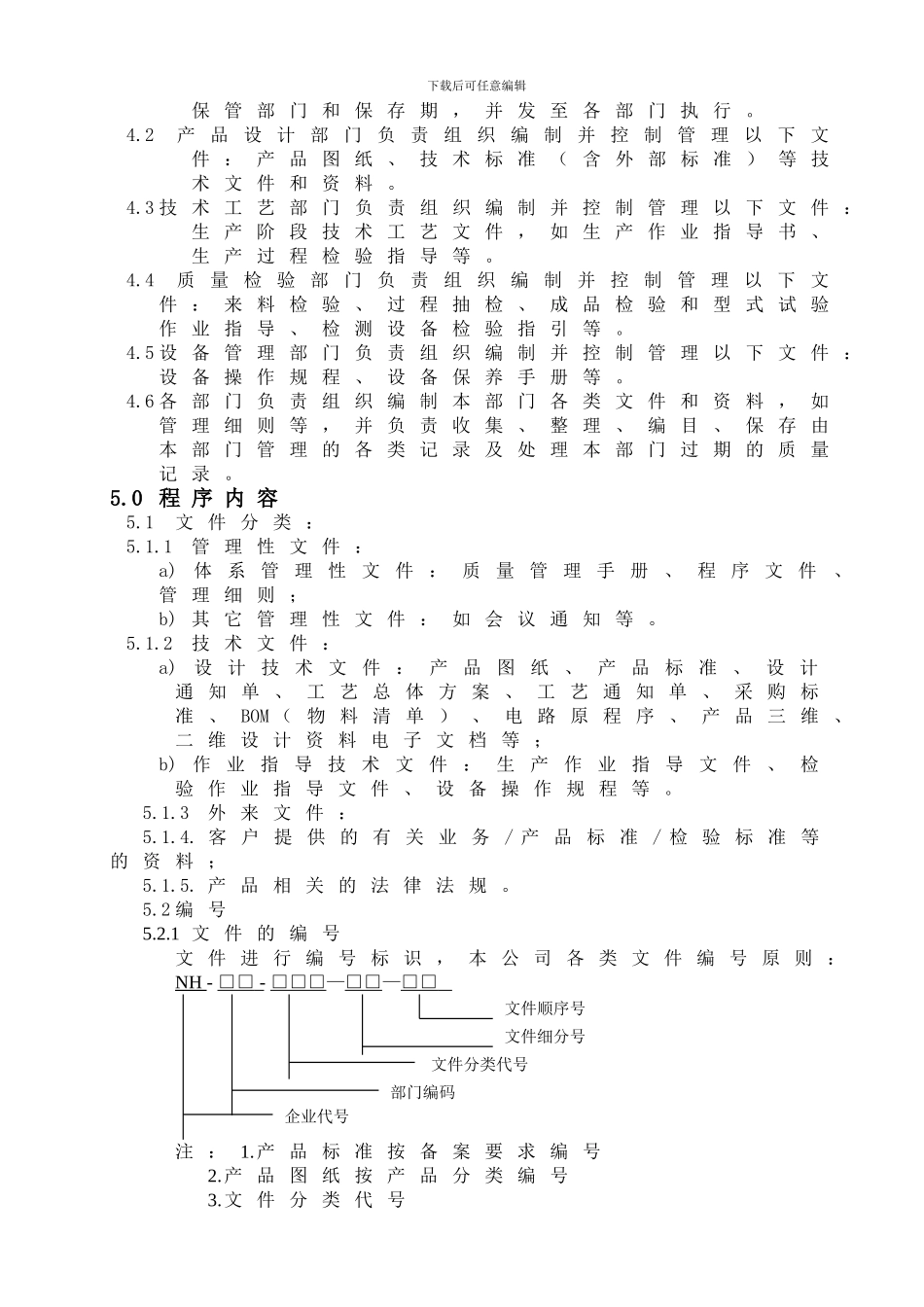 01文件和记录控制程序_第3页
