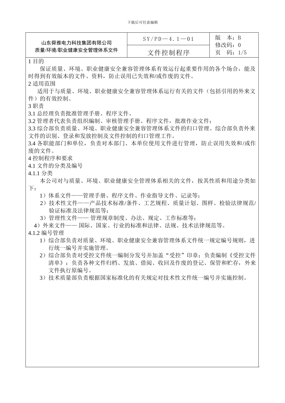 01文件控制程序_第1页