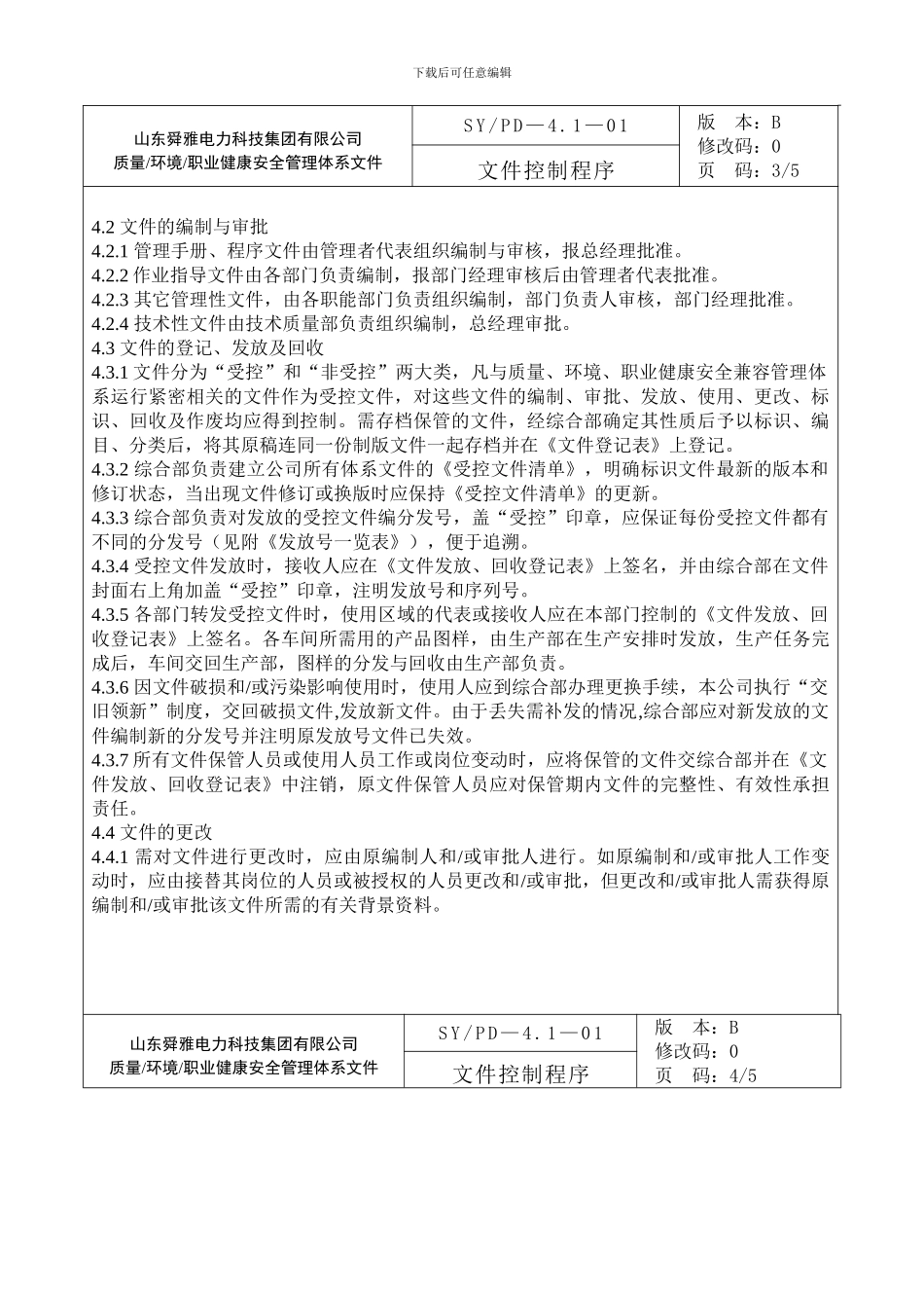 01文件控制程序_第3页