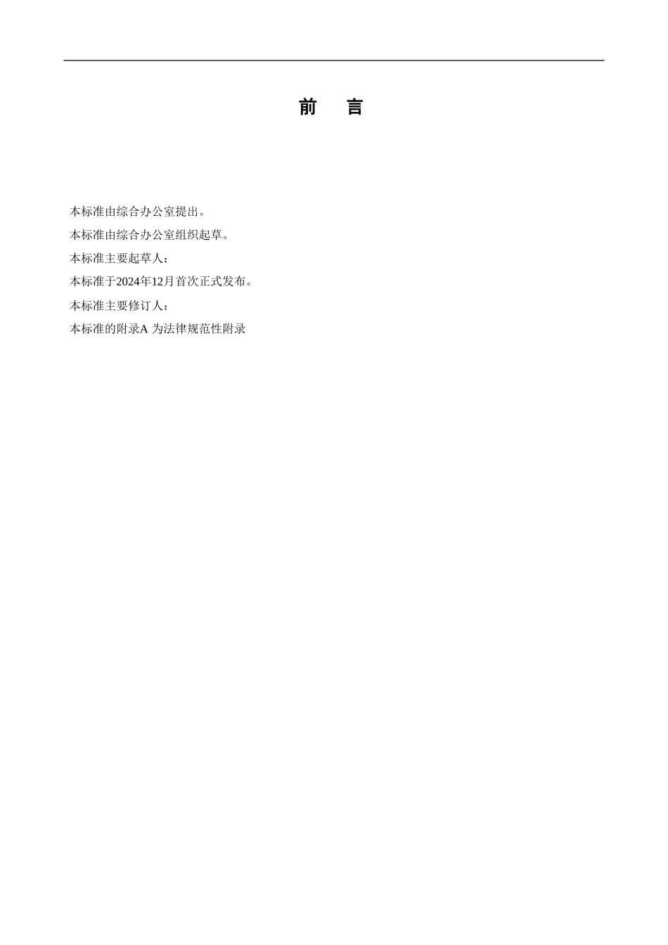 01方针目标展开与资源计划管理控制程序_第3页