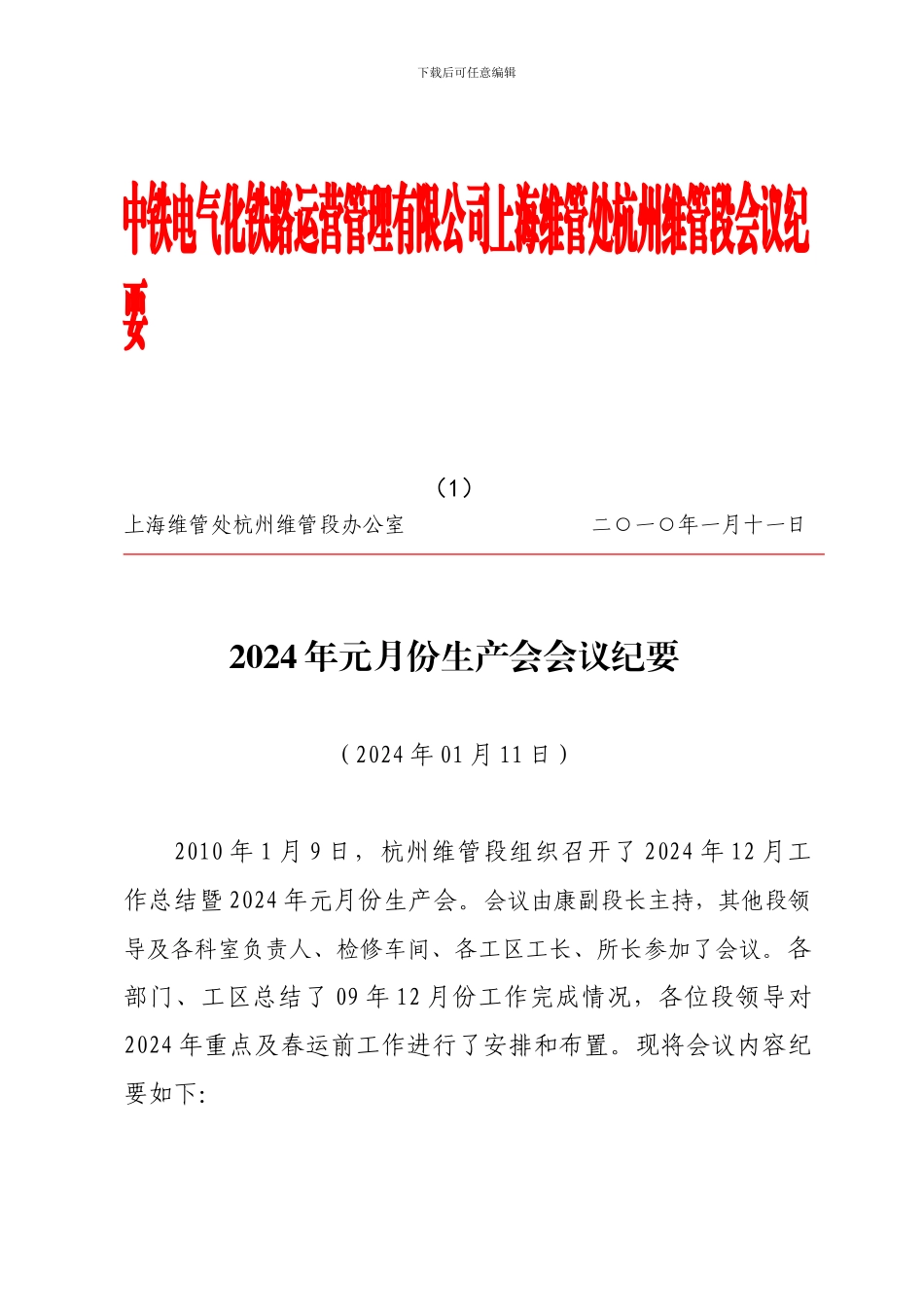 01月份生产会会议纪要_第1页