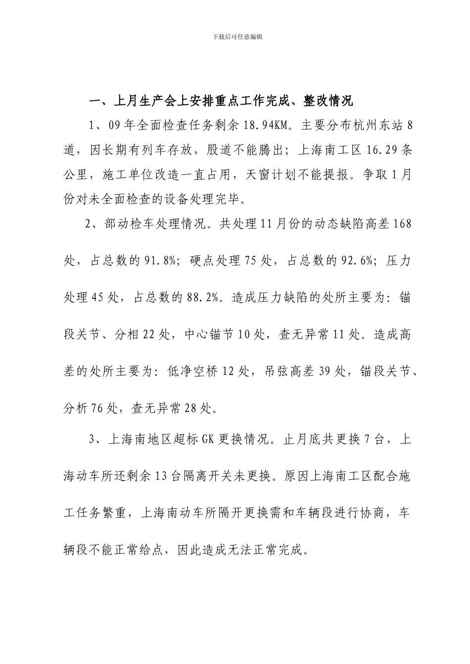 01月份生产会会议纪要_第2页
