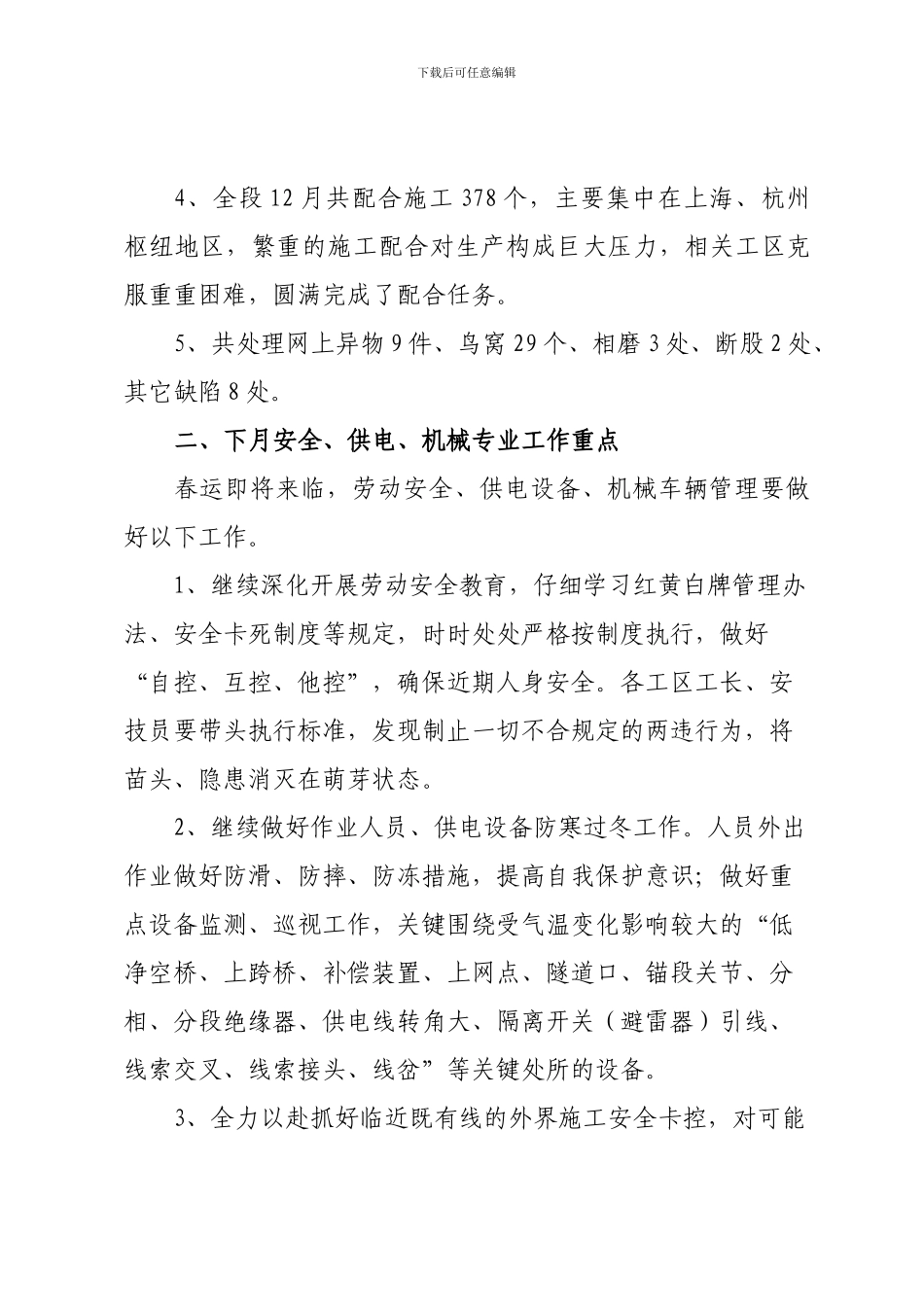 01月份生产会会议纪要_第3页