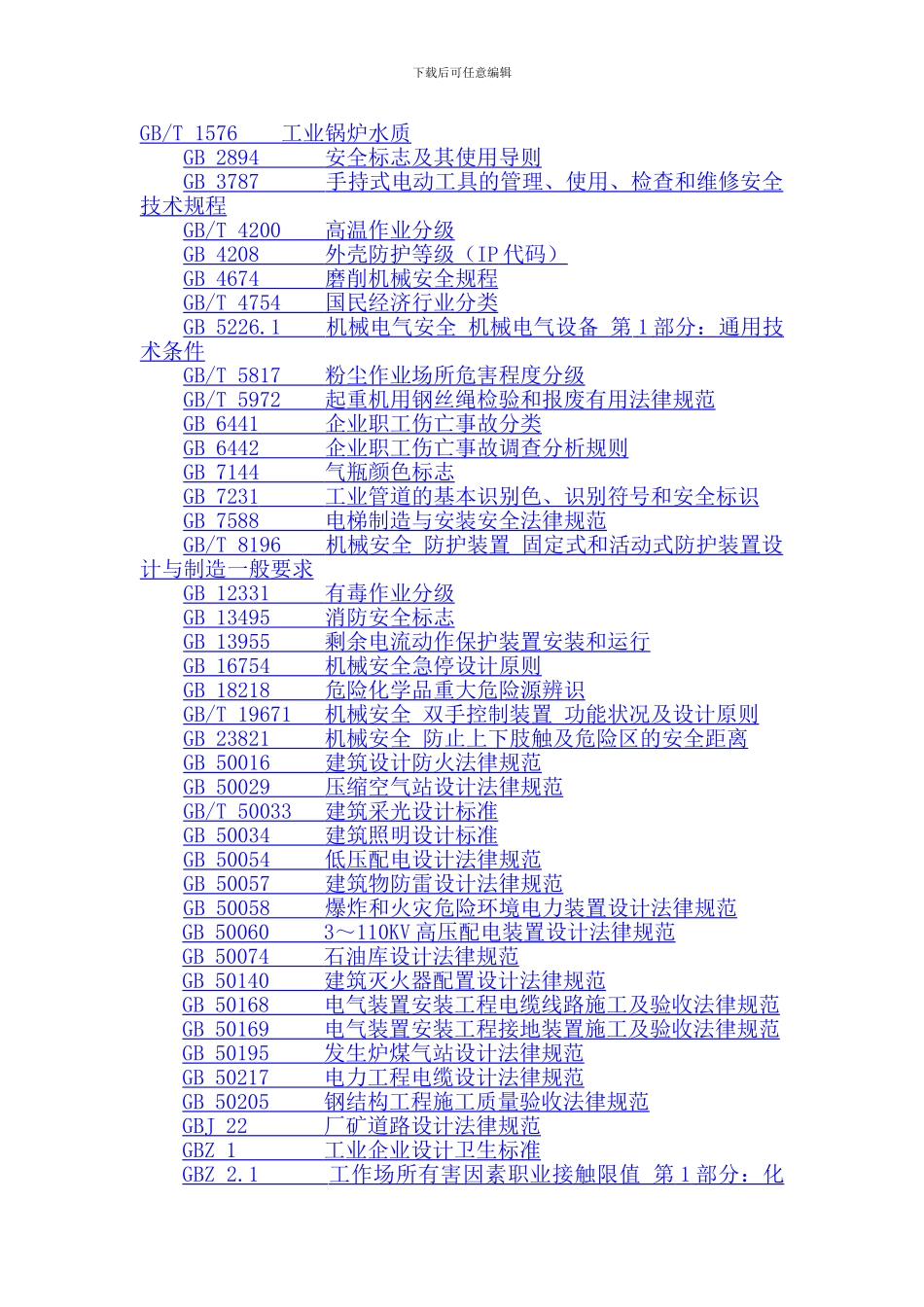 01机械制造企业安全生产标准化规范标准目录_第1页