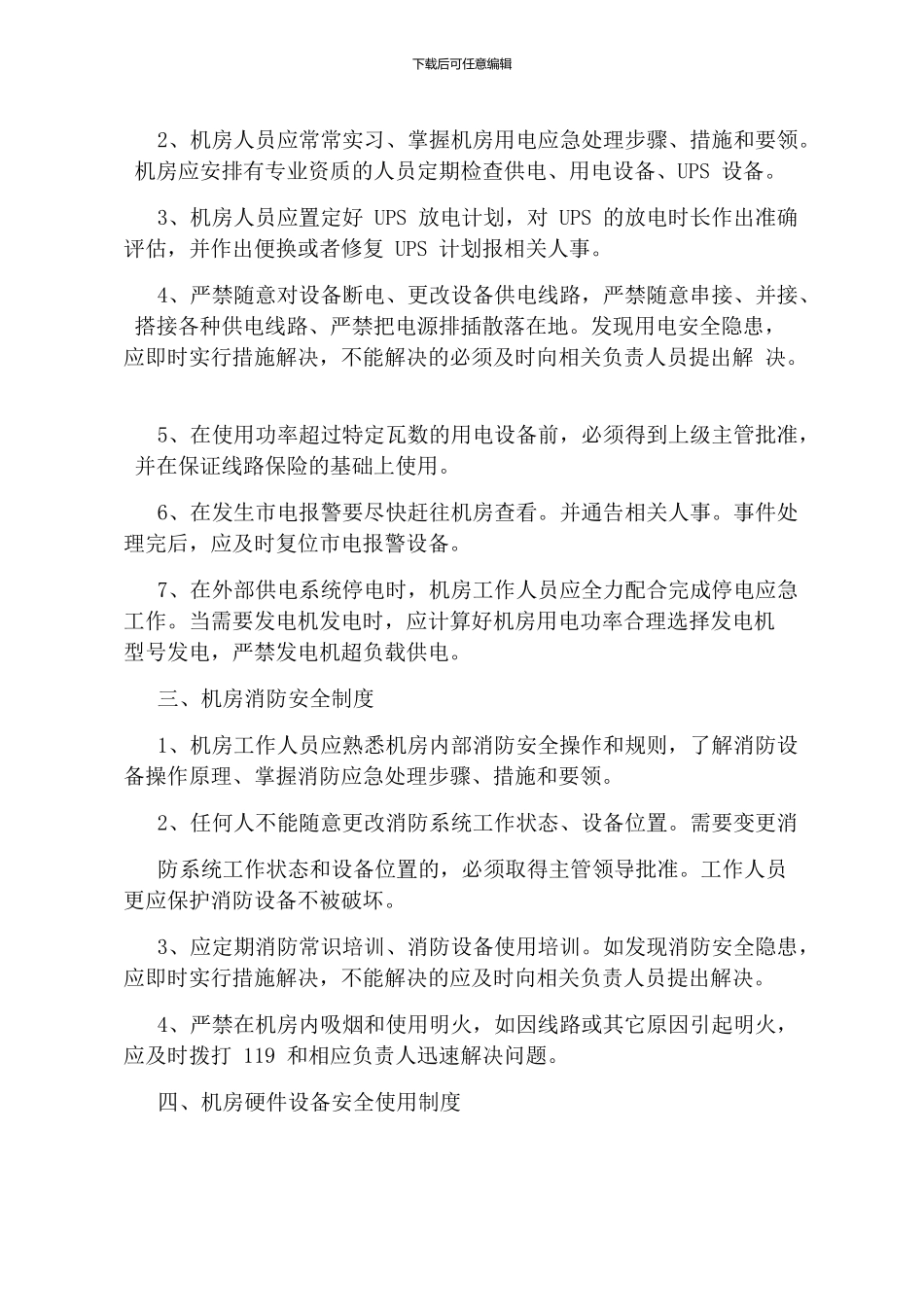 01机房安全管理制度_第2页