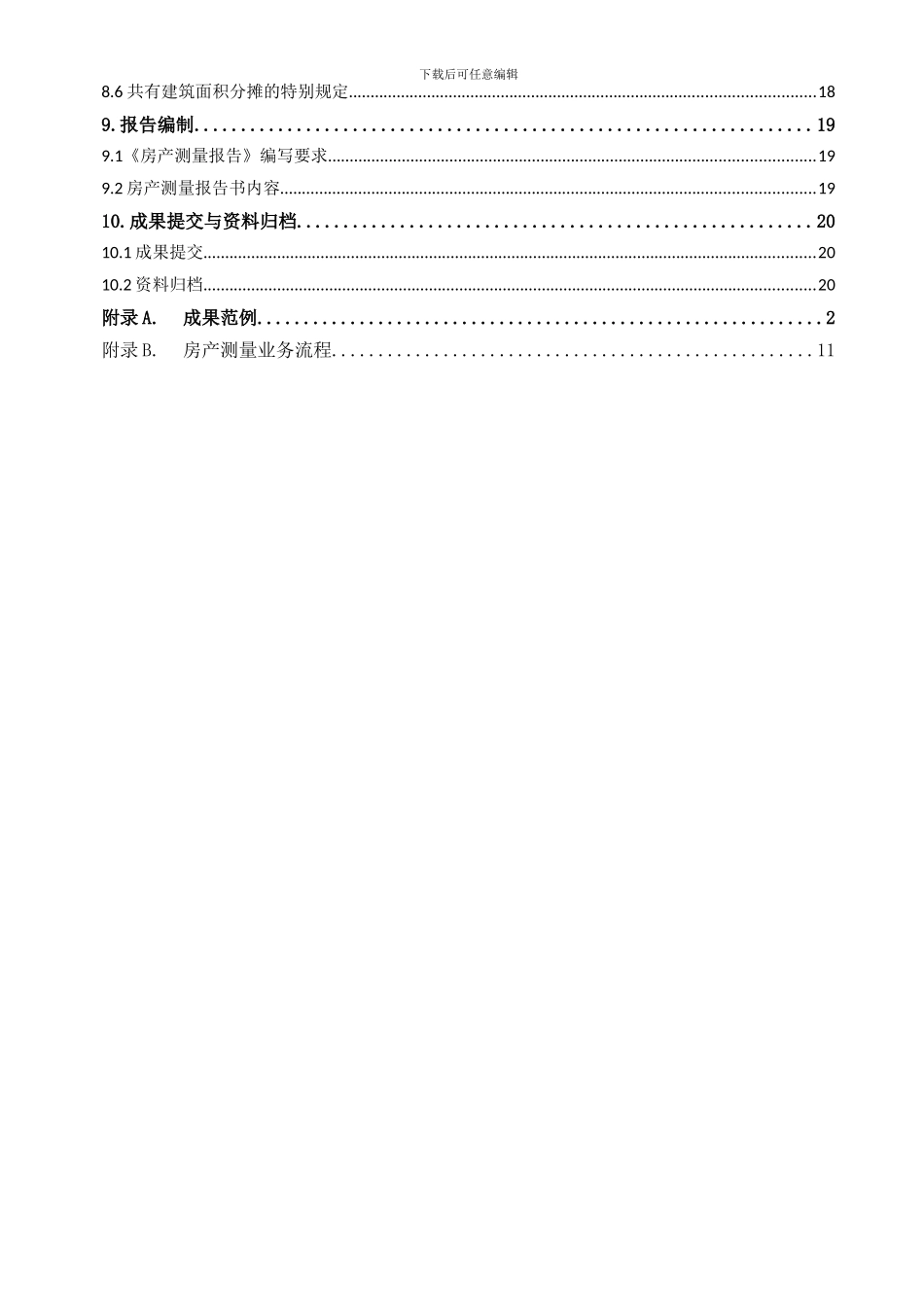 01房产测量作业指导书_第3页