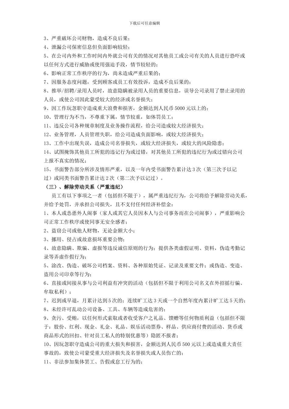 01浙江中商员工奖惩制度标准_第2页