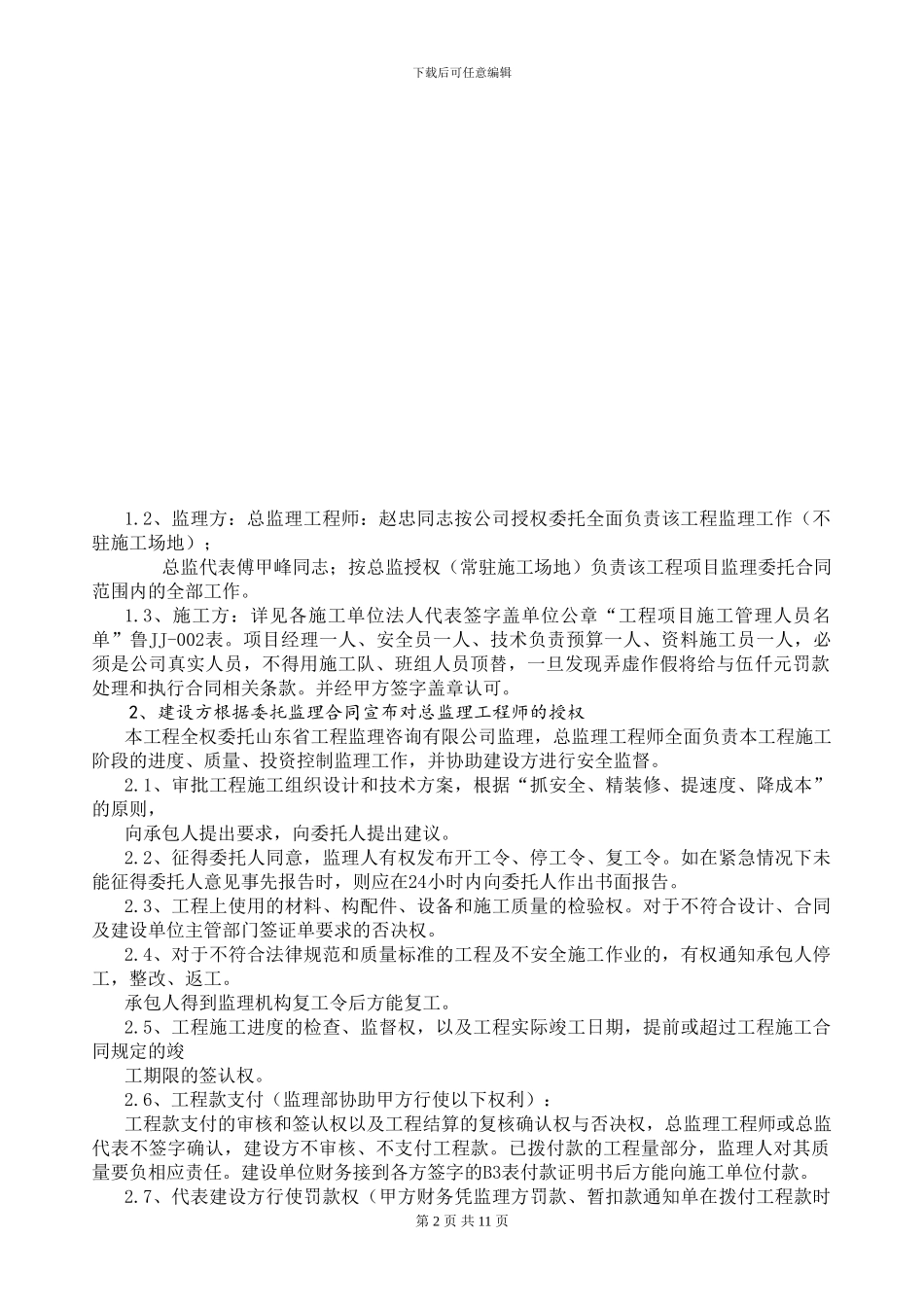 01次会议纪要出版稿博山支行大楼装修-_第2页