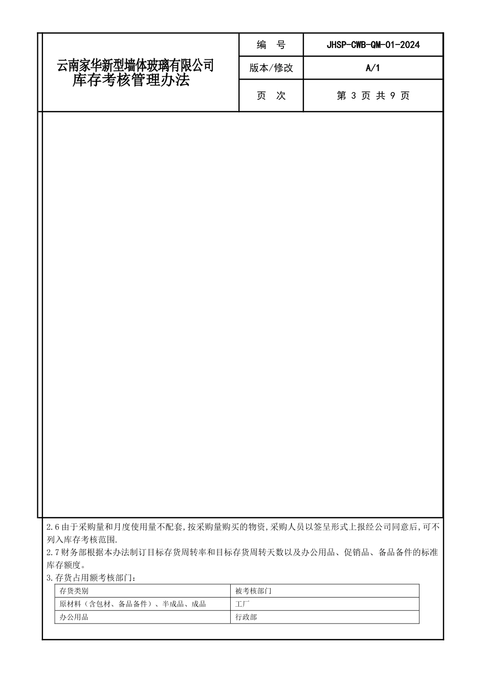 01库存考核管理办法_第3页