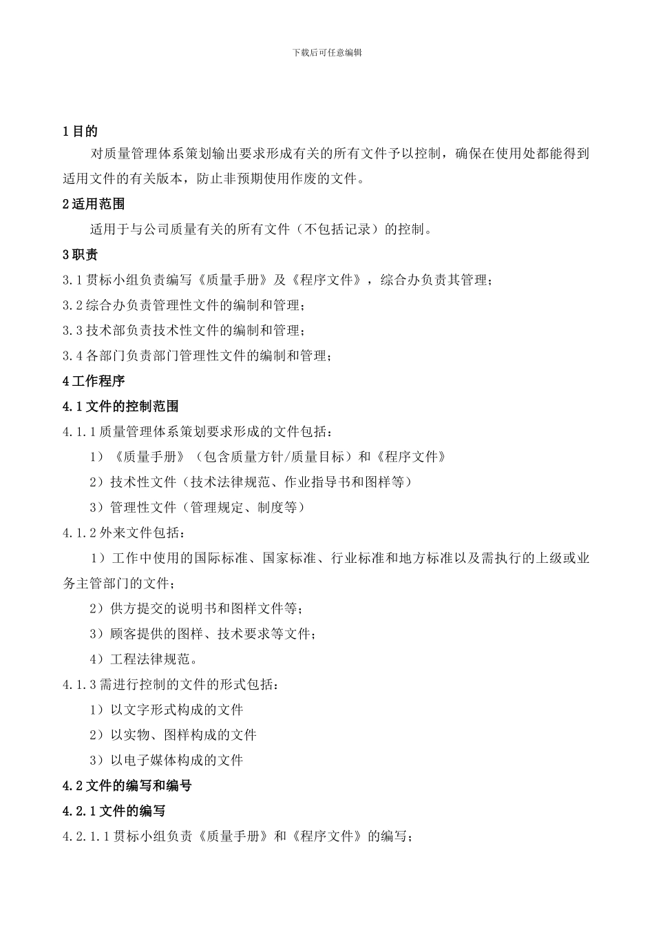 01文件控制程序SPok_第1页