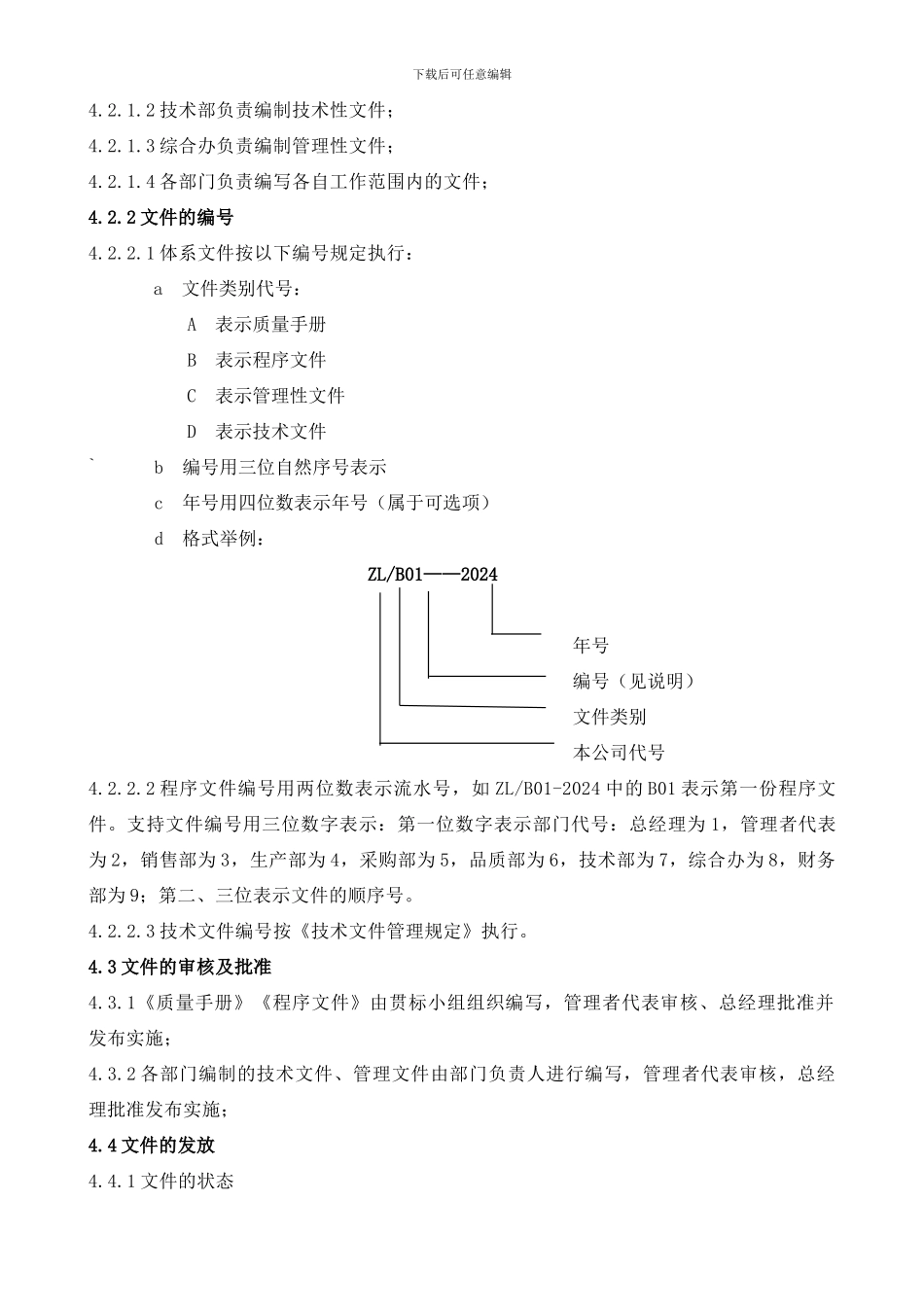 01文件控制程序SPok_第2页