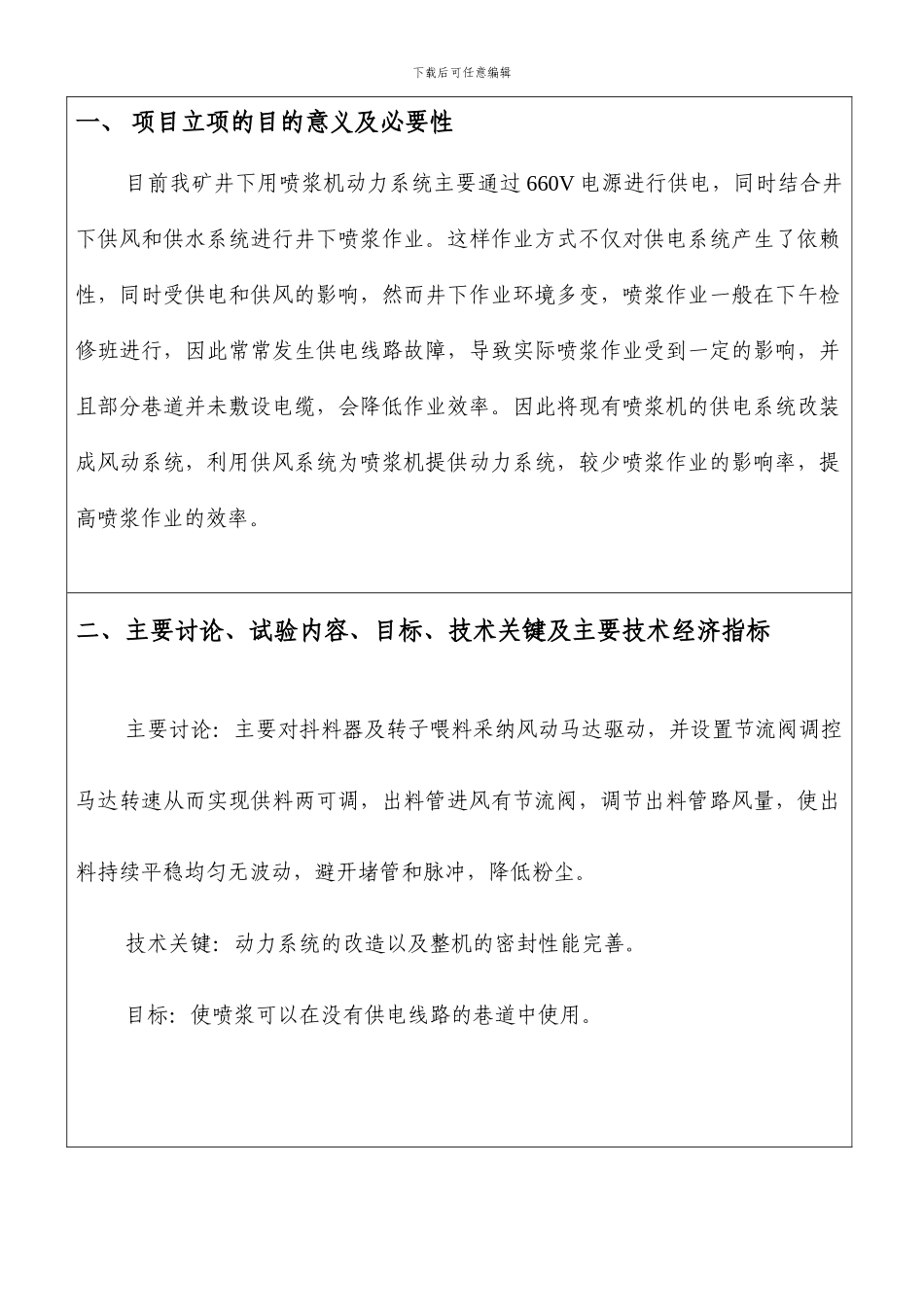 01研究开发项目任务书_第2页