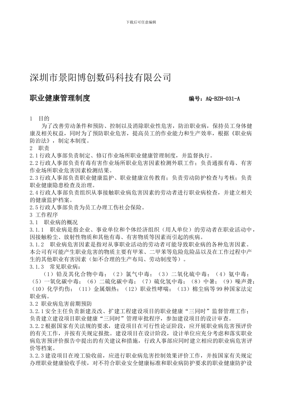 01职业健康管理制度_第1页