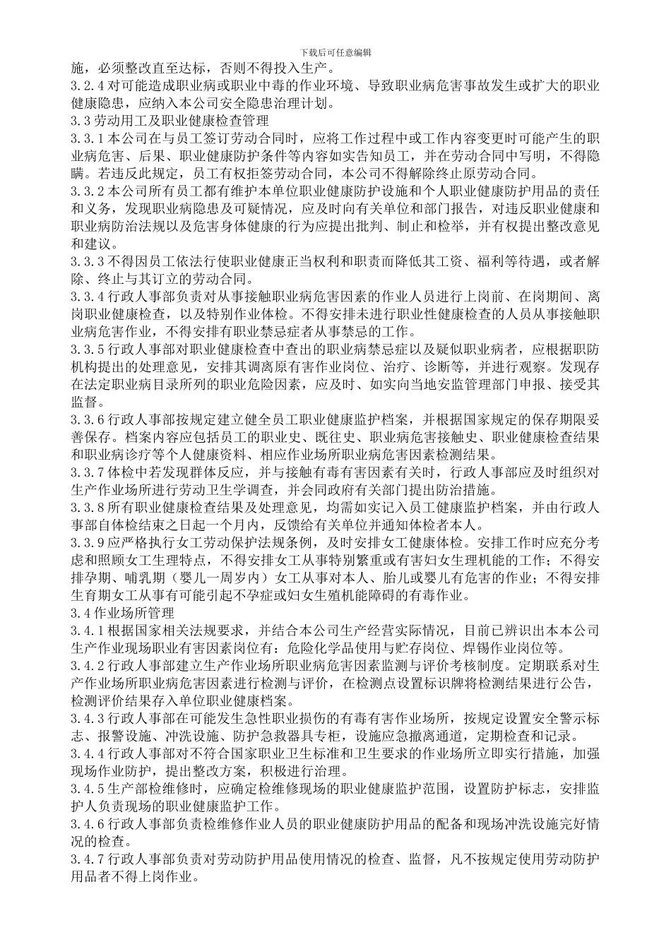 01职业健康管理制度_第2页