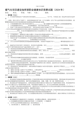 01职业健康竞赛试题20241