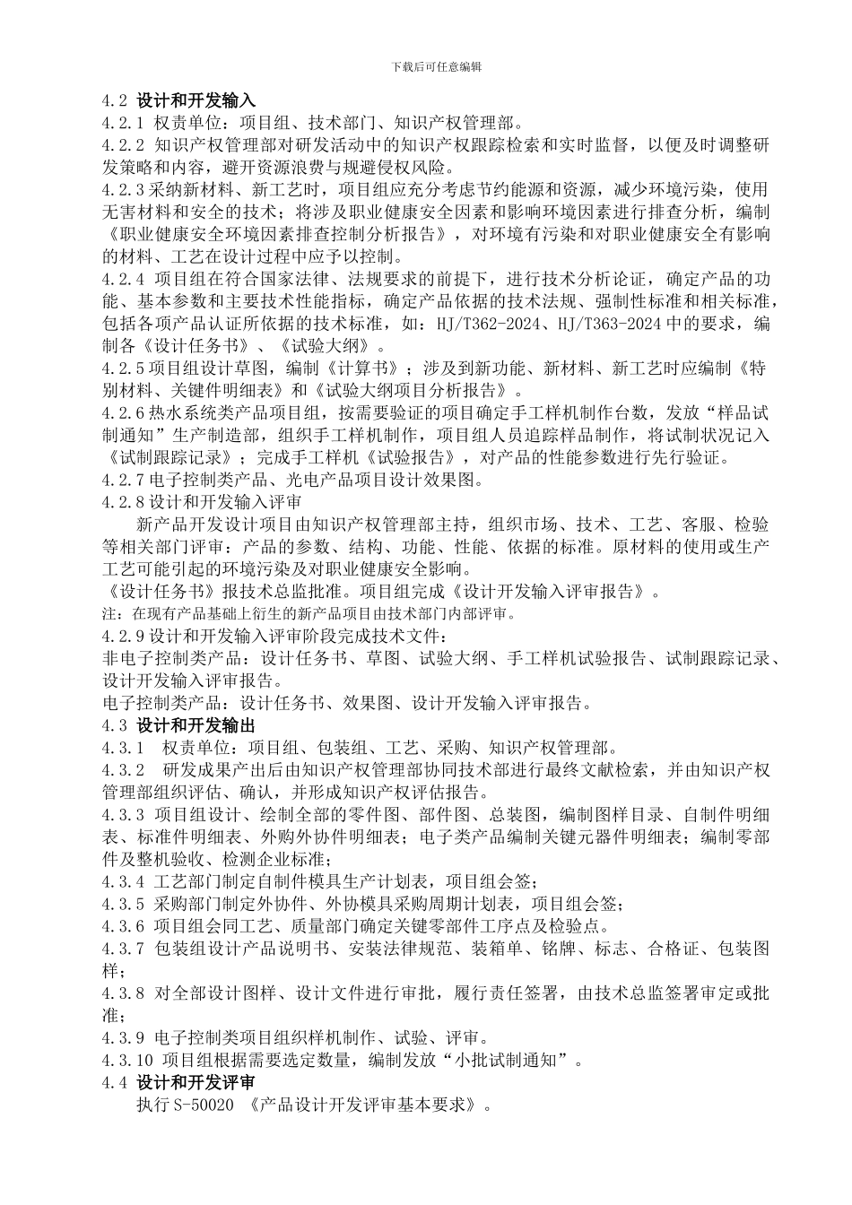 01设计开发程序_第2页