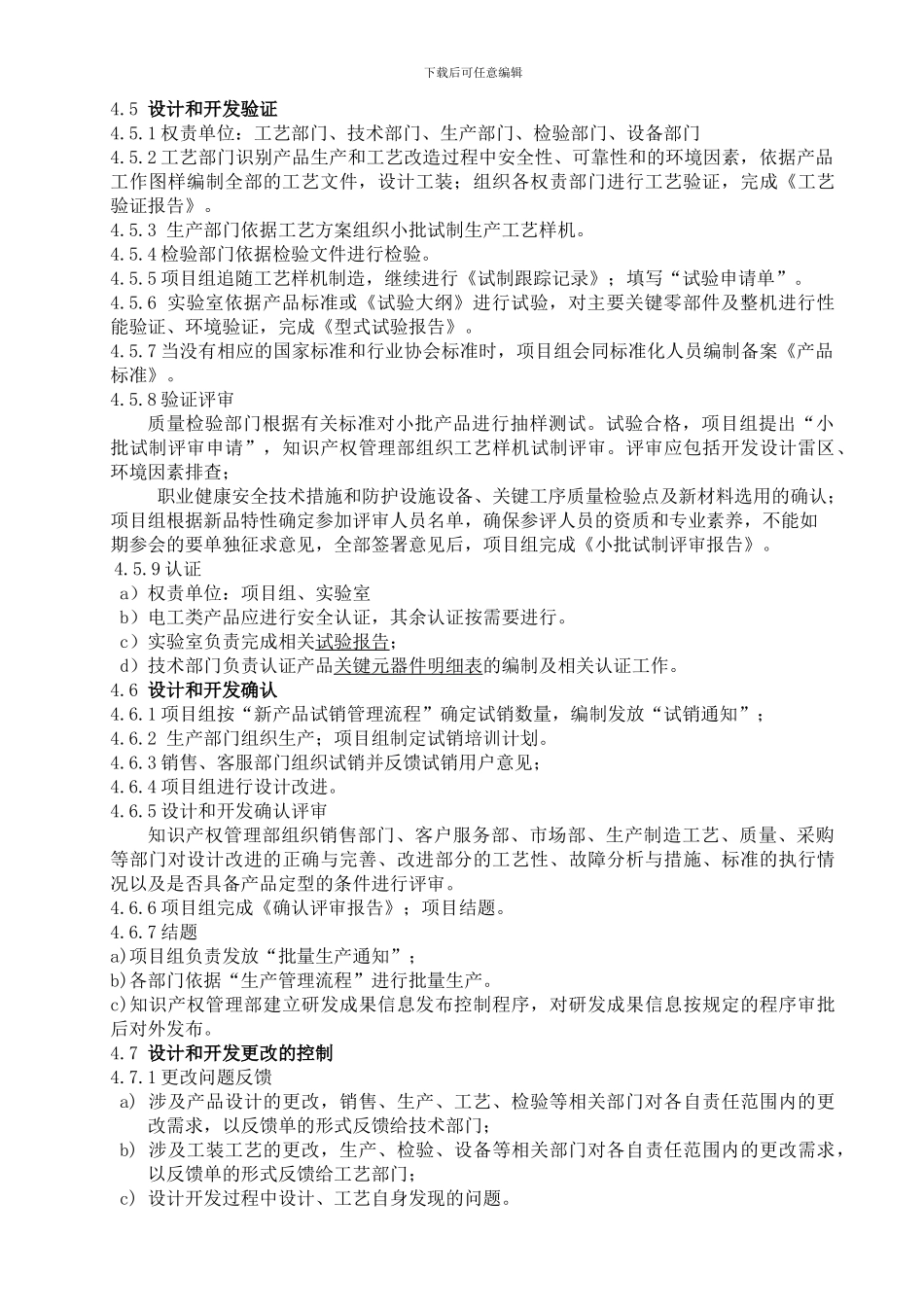 01设计开发程序_第3页